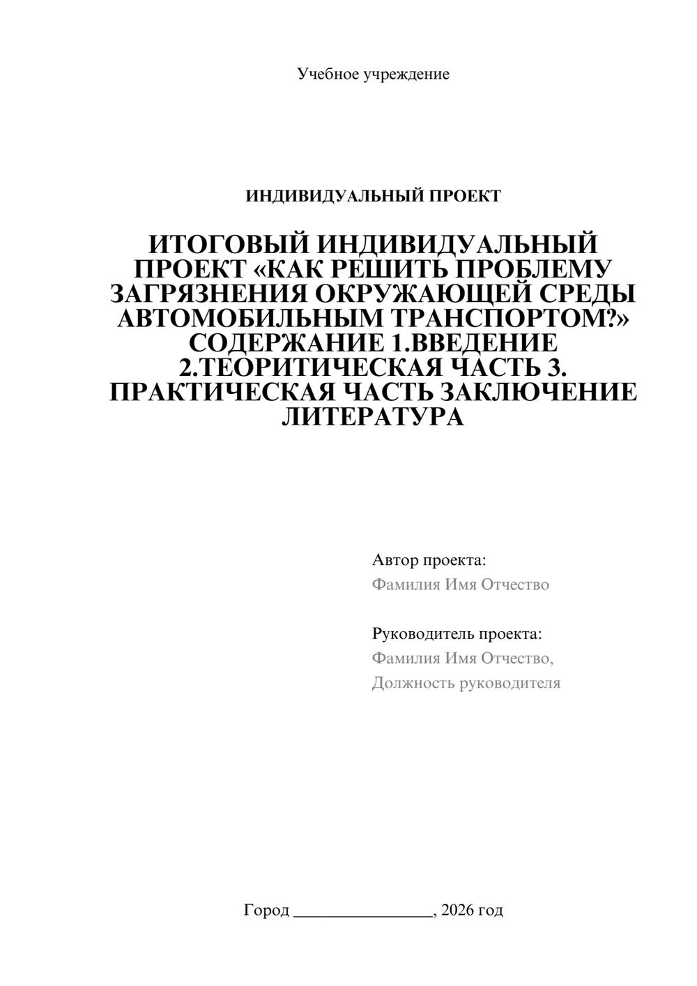 Предпросмотр проекта 1
