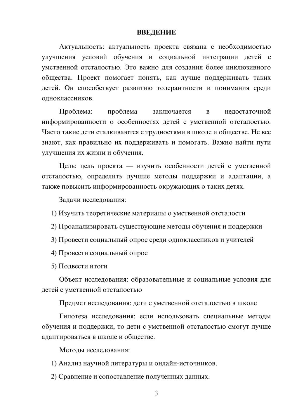 Предпросмотр проекта 3