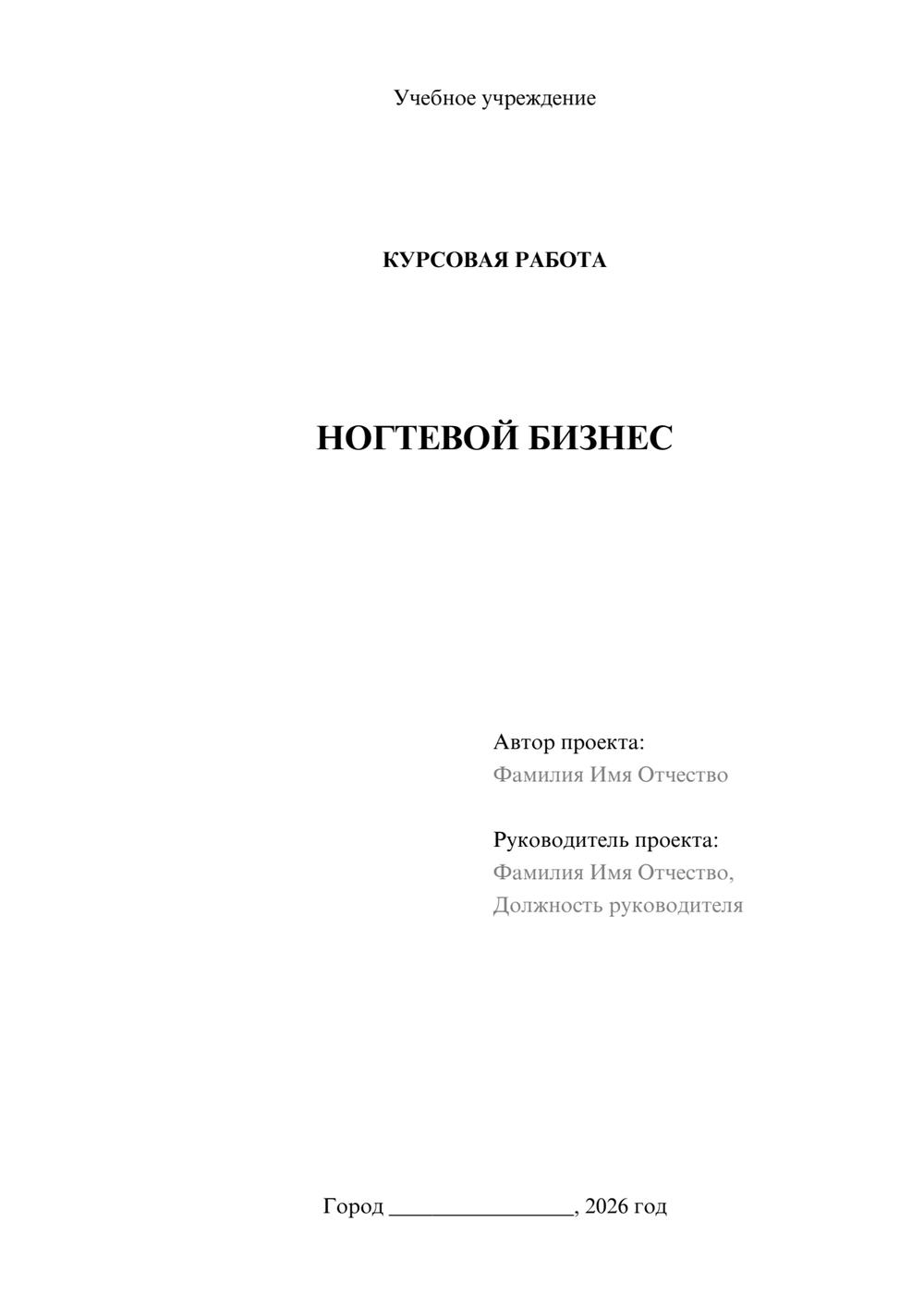 Предпросмотр курсовой работы 1