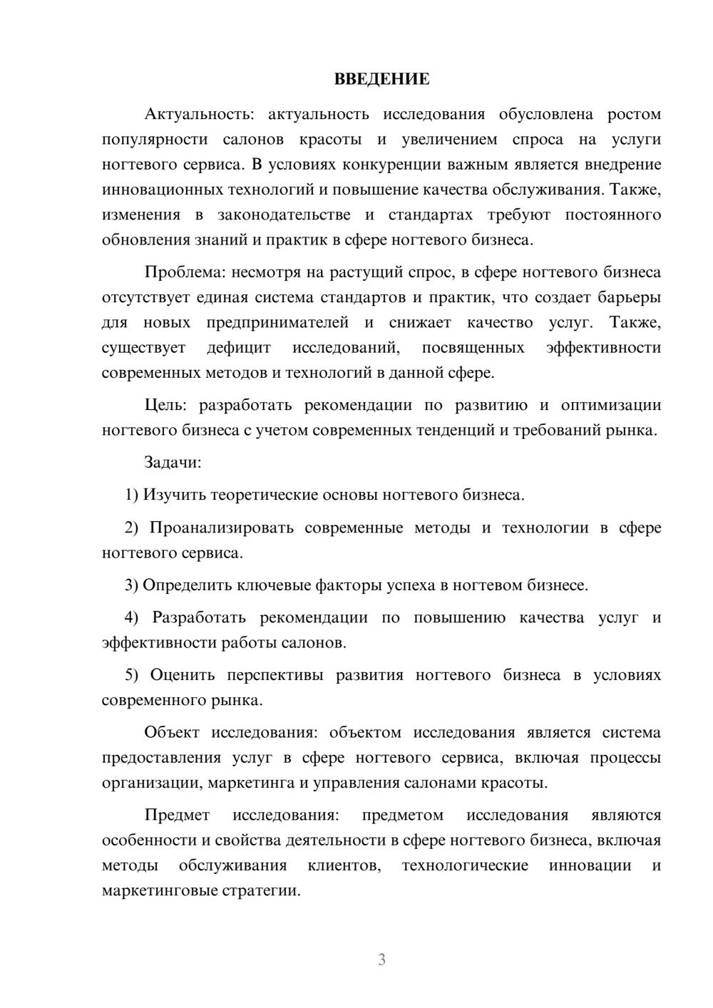 Предпросмотр курсовой работы 3
