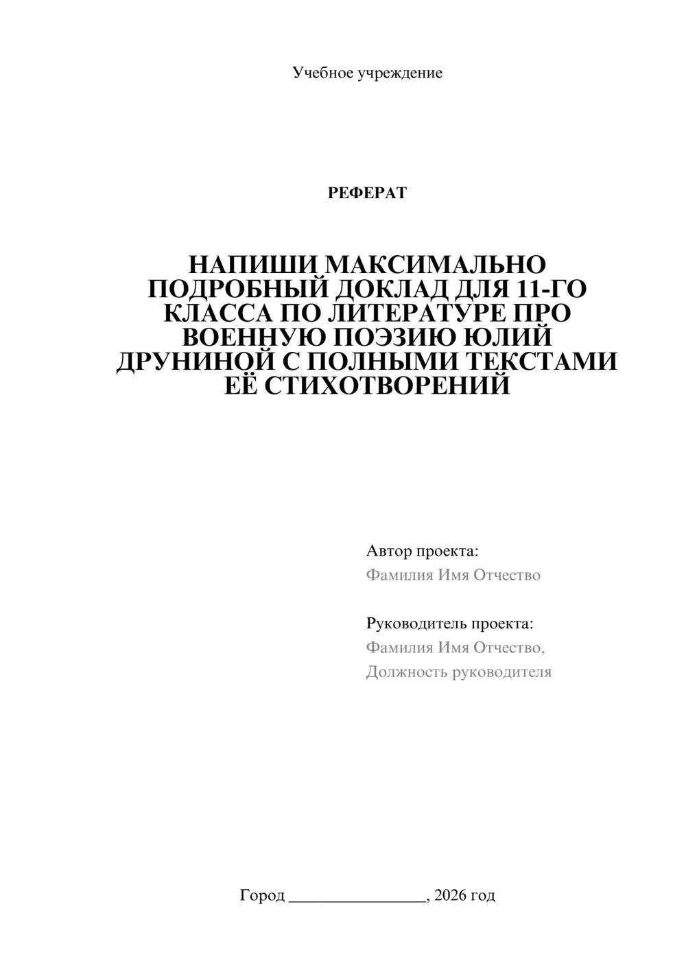 Предпросмотр реферата 1