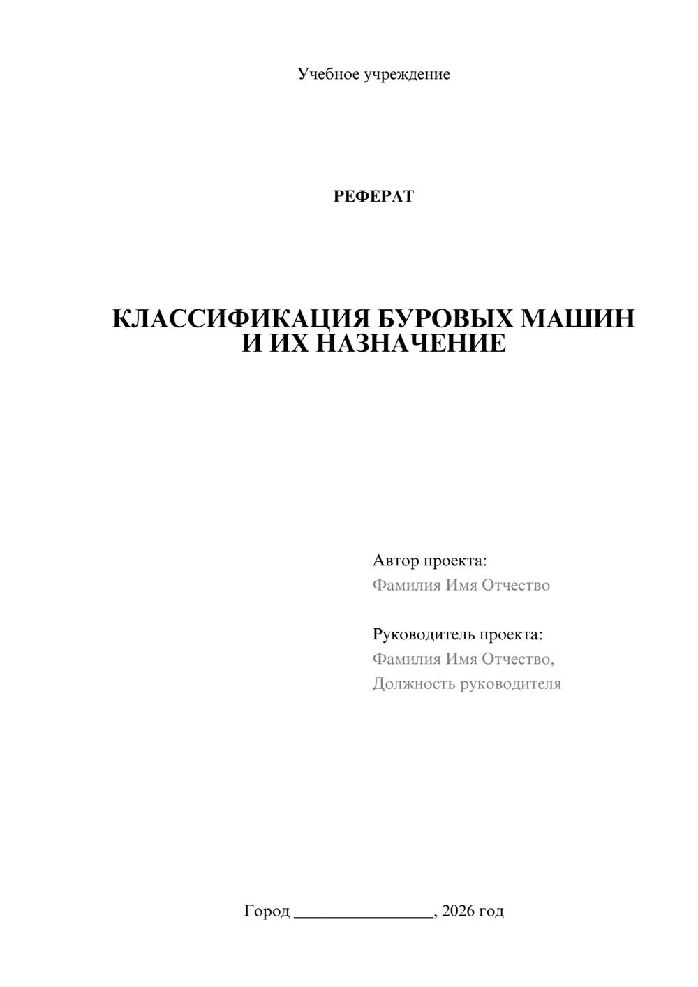 Предпросмотр реферата 1