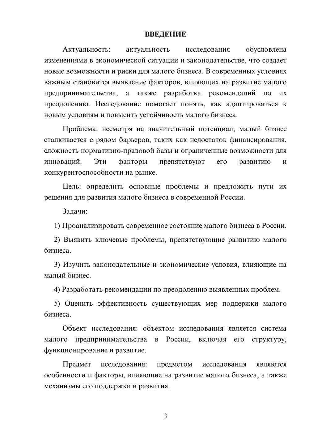 Предпросмотр курсовой работы 3