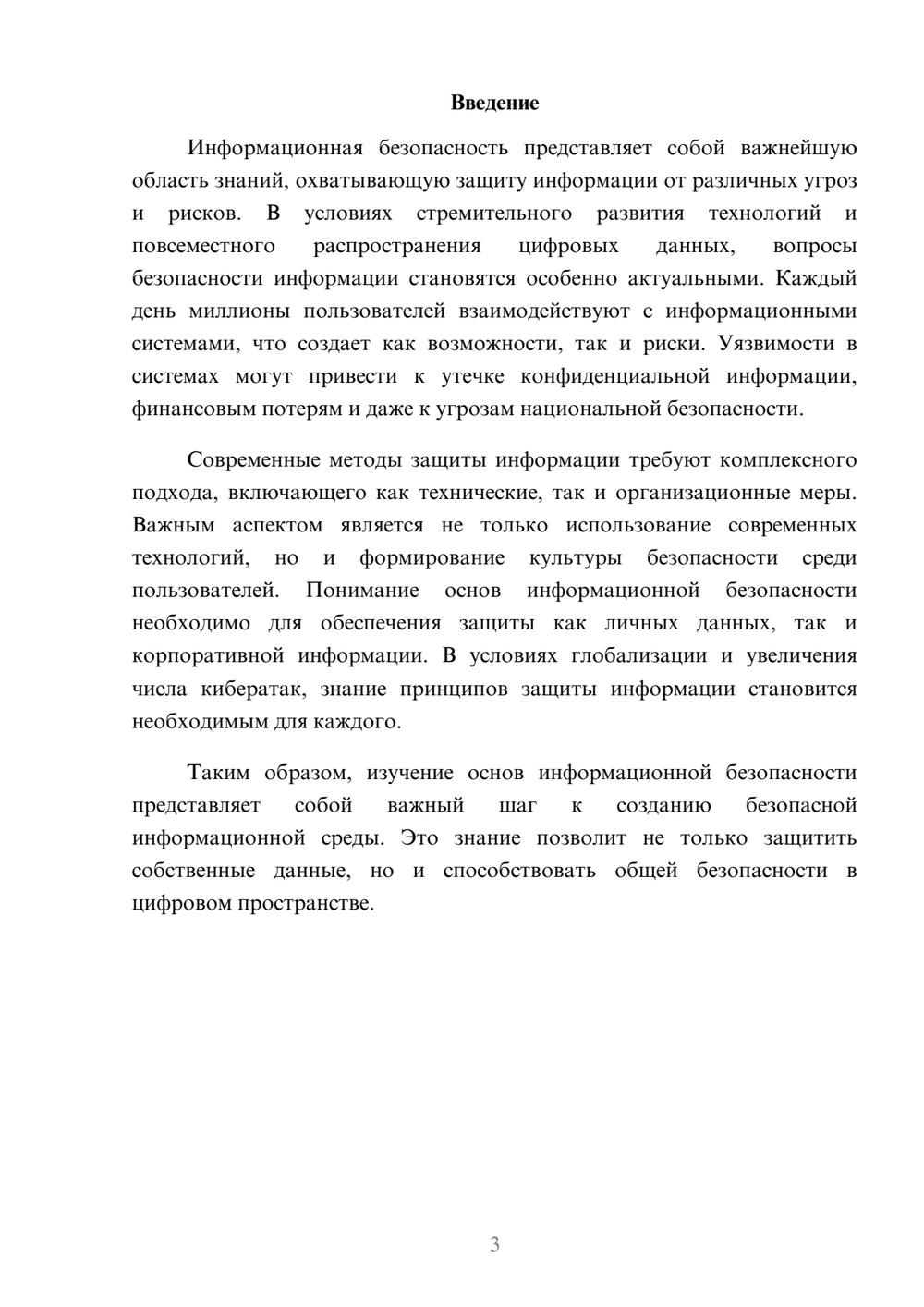 Предпросмотр реферата 3