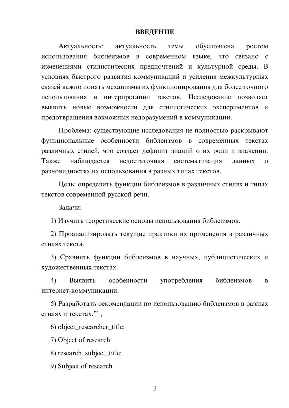 Предпросмотр курсовой работы 3