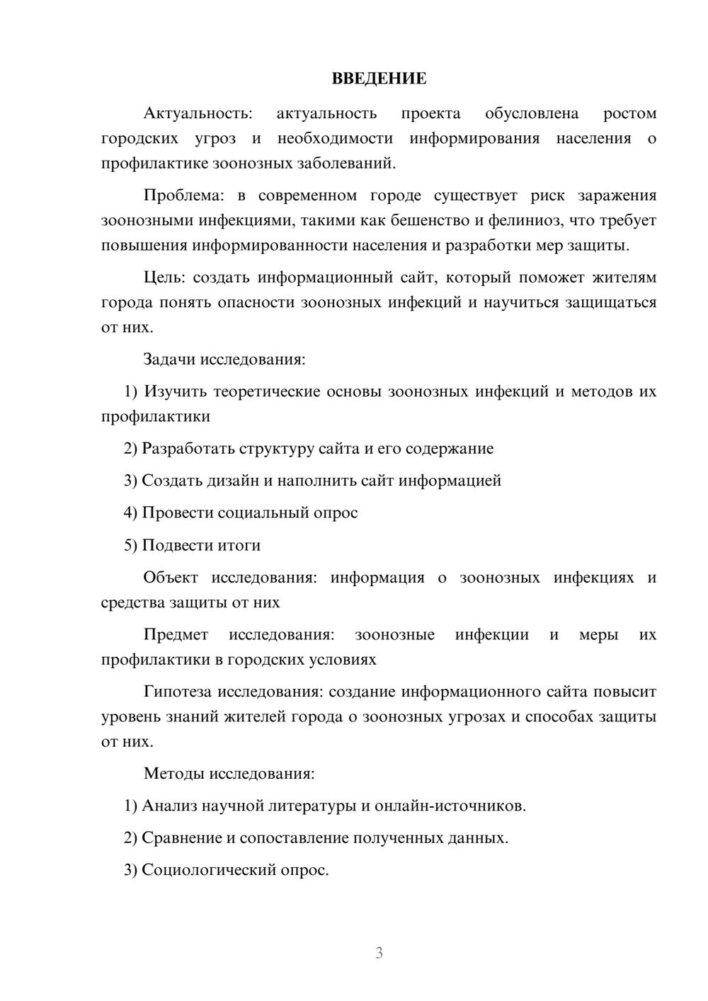 Предпросмотр проекта 3