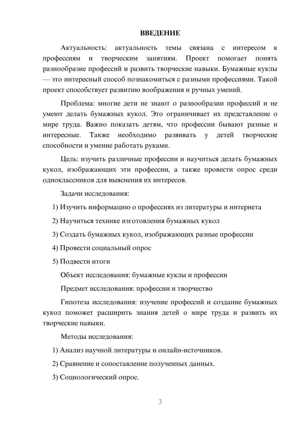 Предпросмотр проекта 3