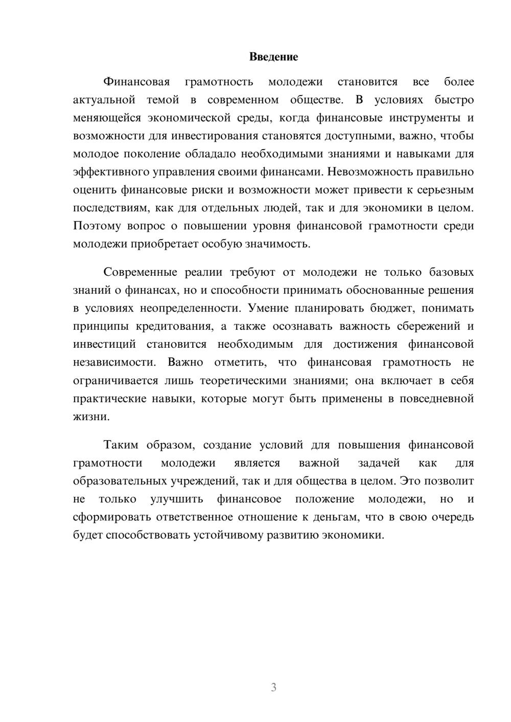 Предпросмотр реферата 3