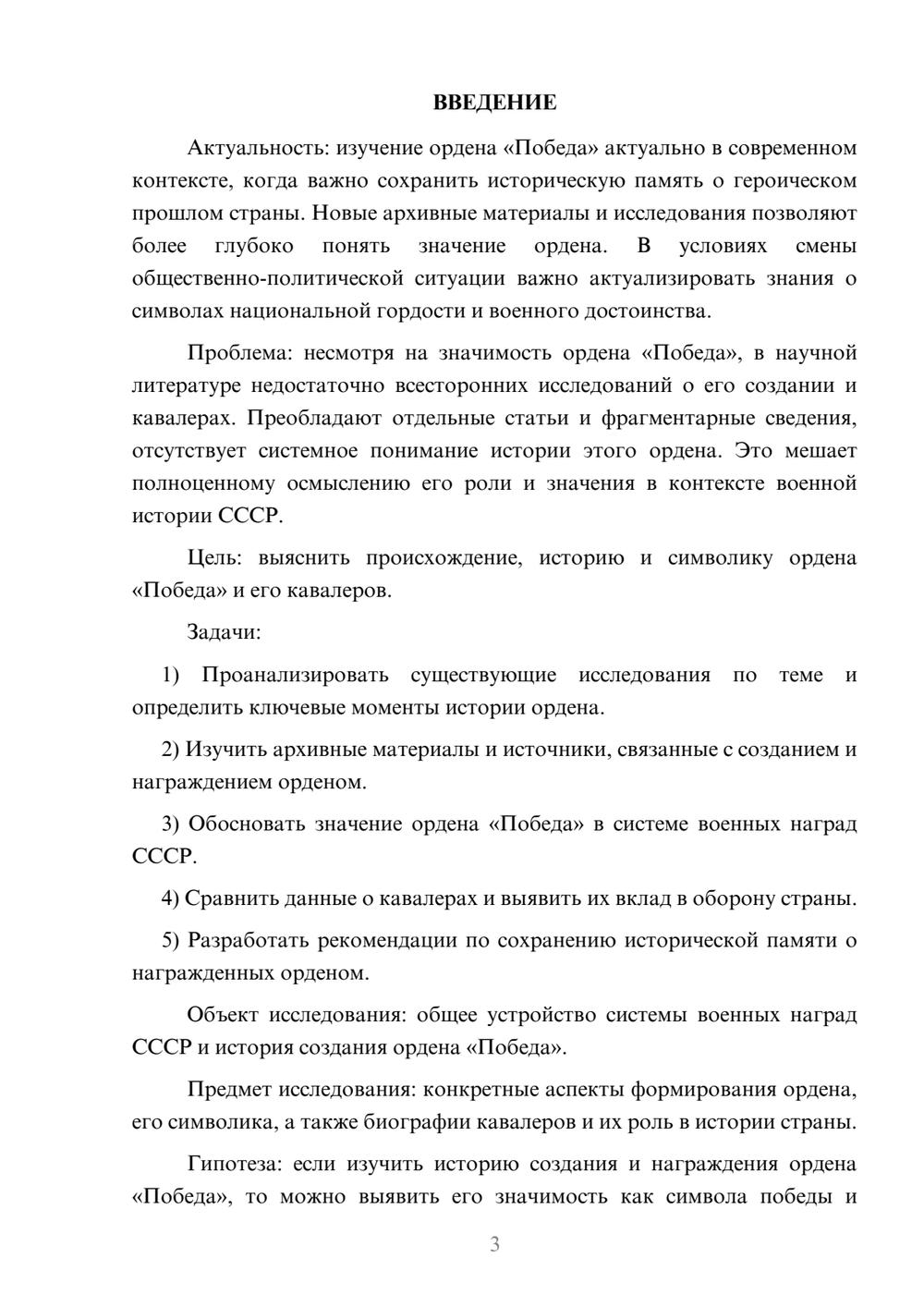 Предпросмотр курсовой работы 3
