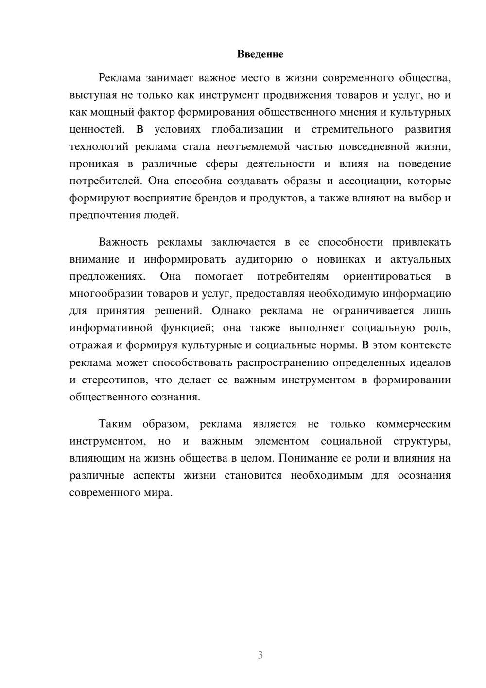 Предпросмотр реферата 3