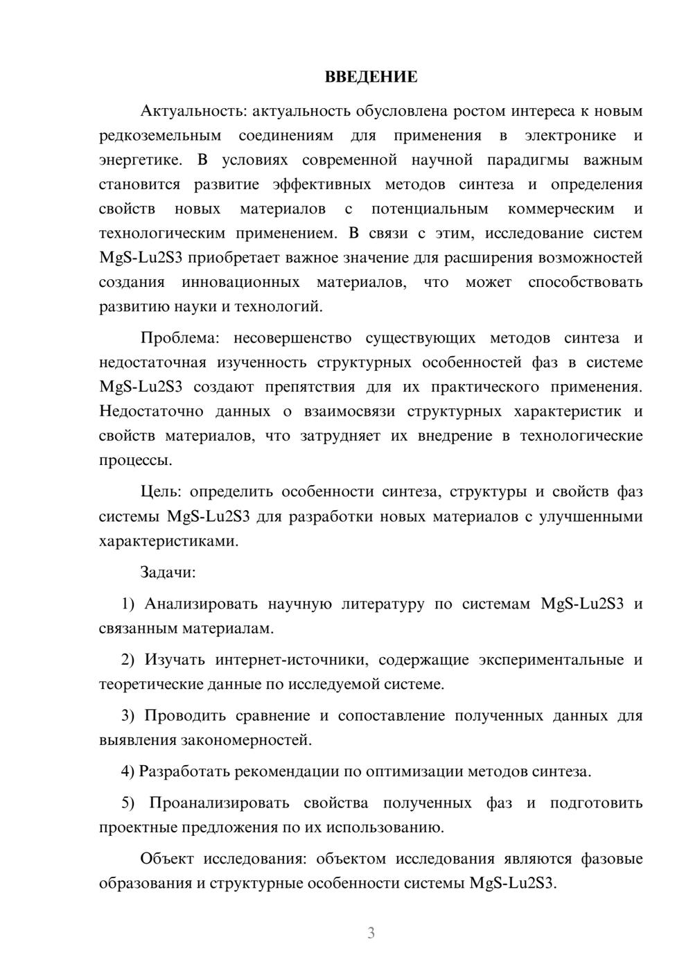 Предпросмотр курсовой работы 3