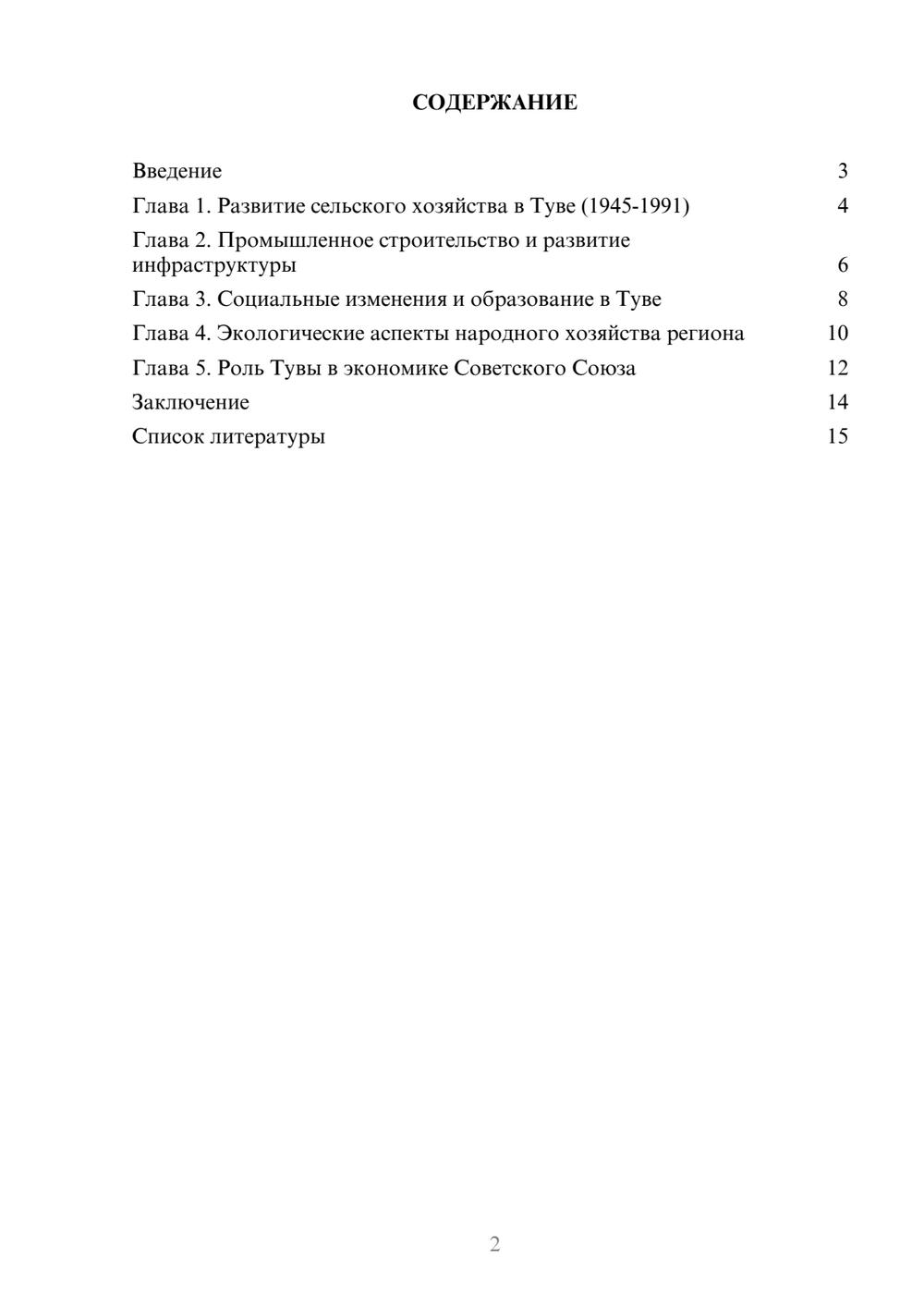Предпросмотр доклада 2