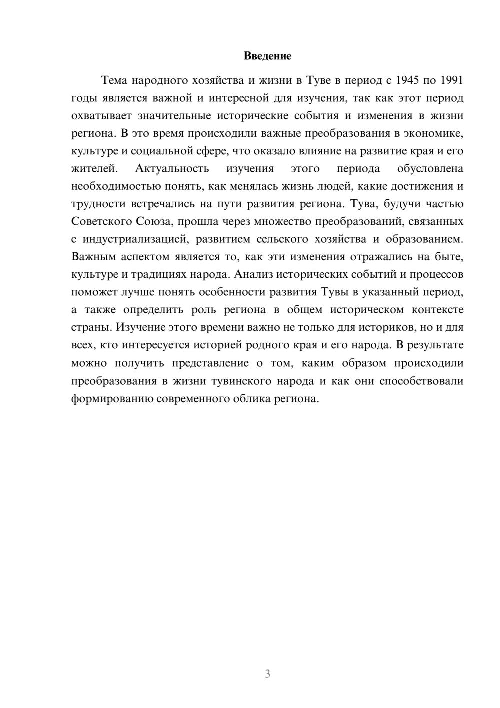 Предпросмотр доклада 3