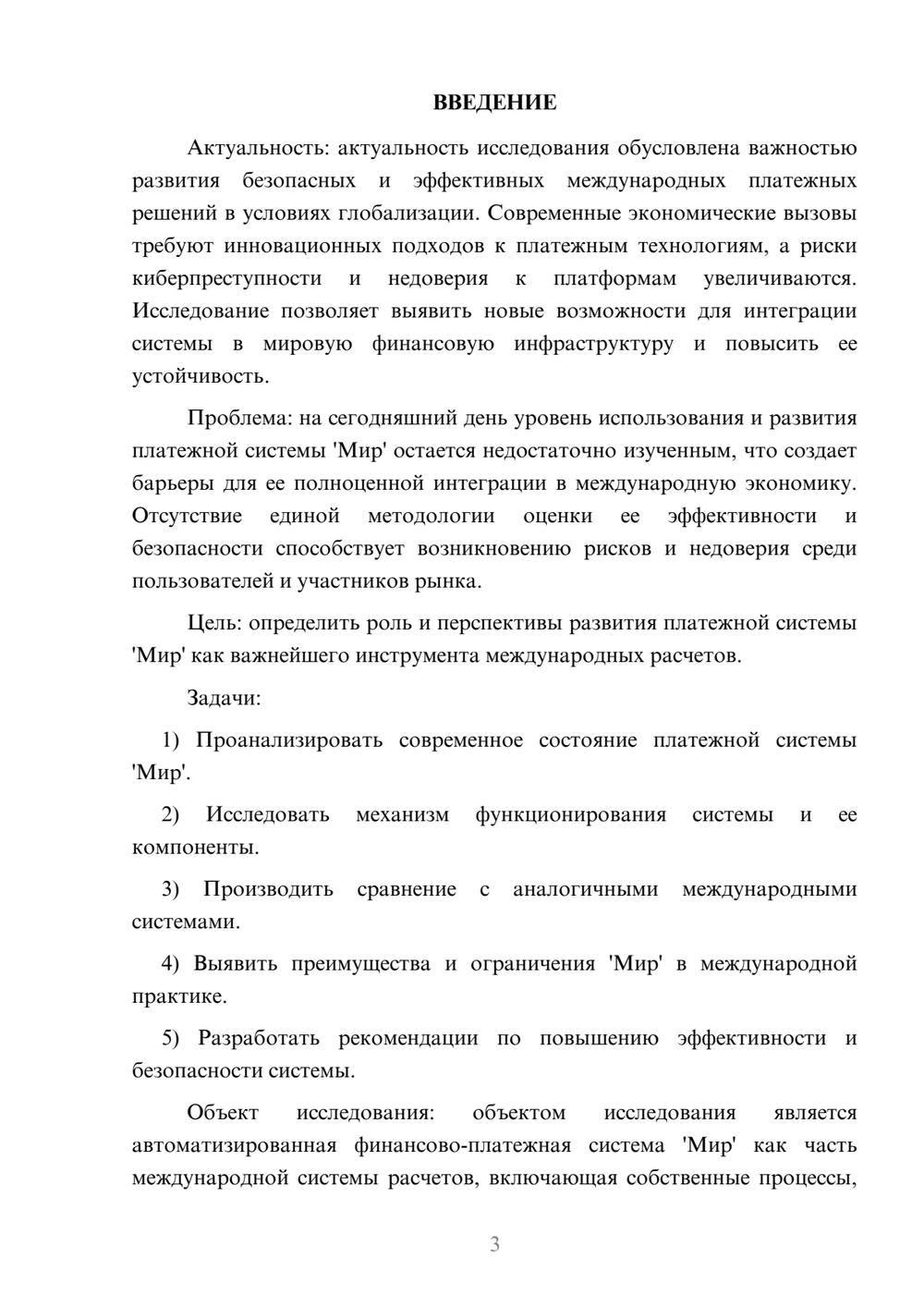 Предпросмотр курсовой работы 3