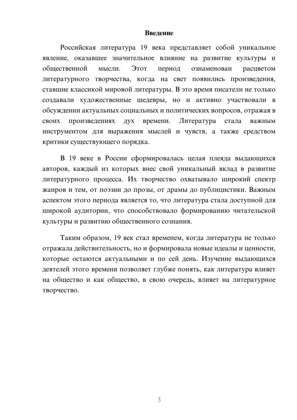 Предпросмотр реферата 3