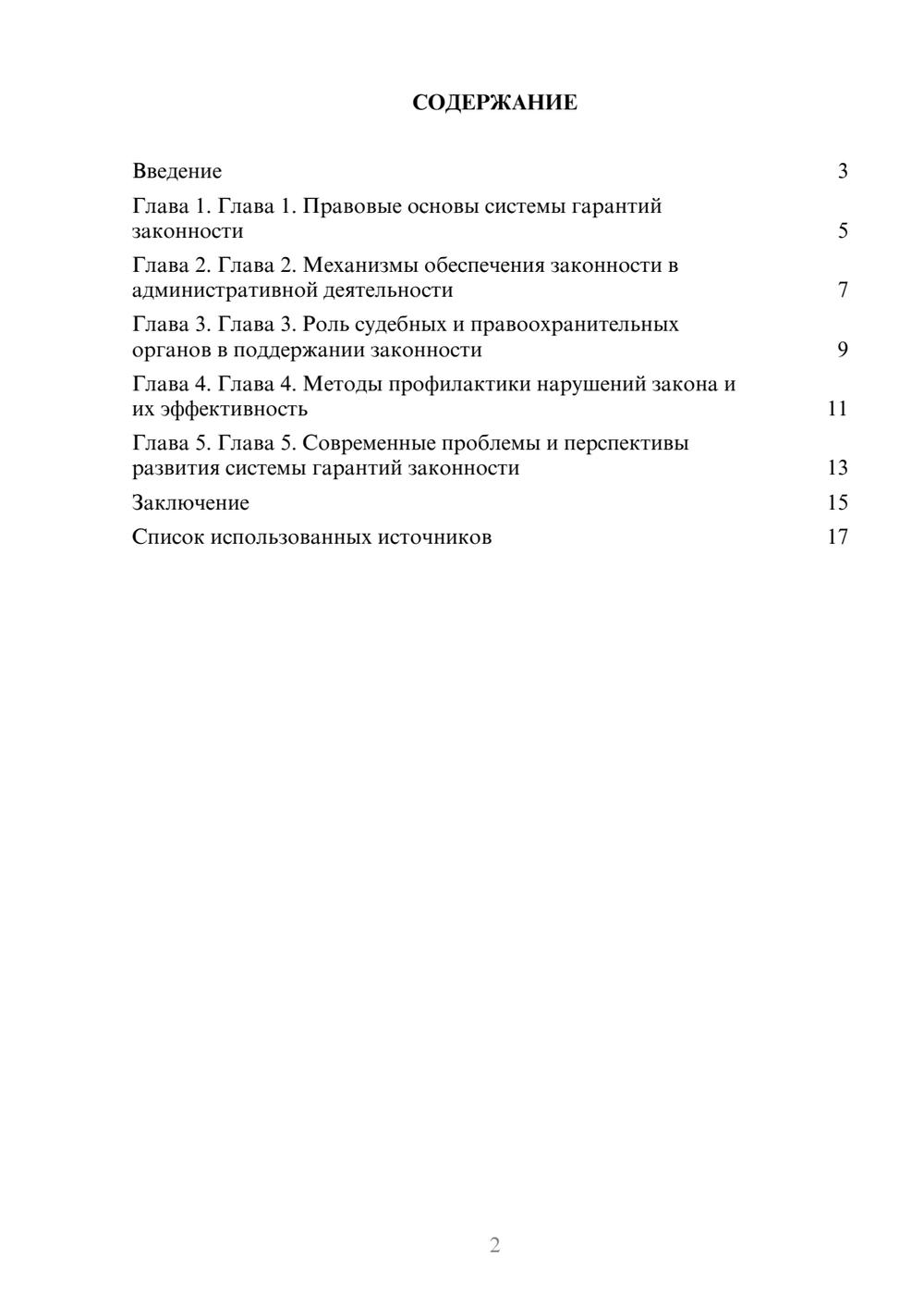 Предпросмотр реферата 2