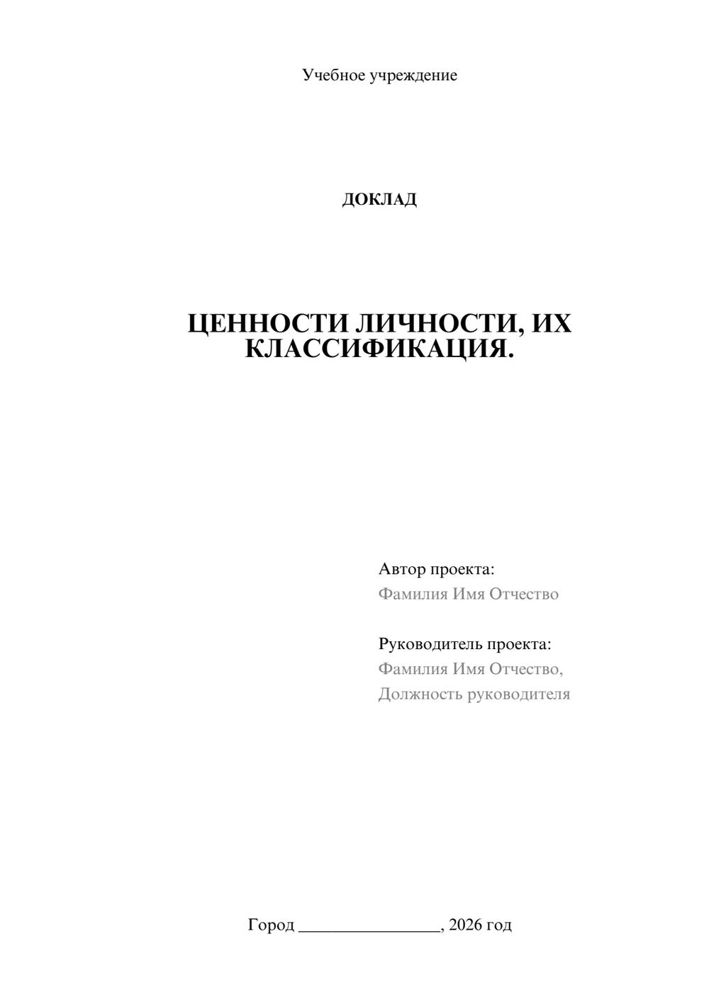 Предпросмотр доклада 1