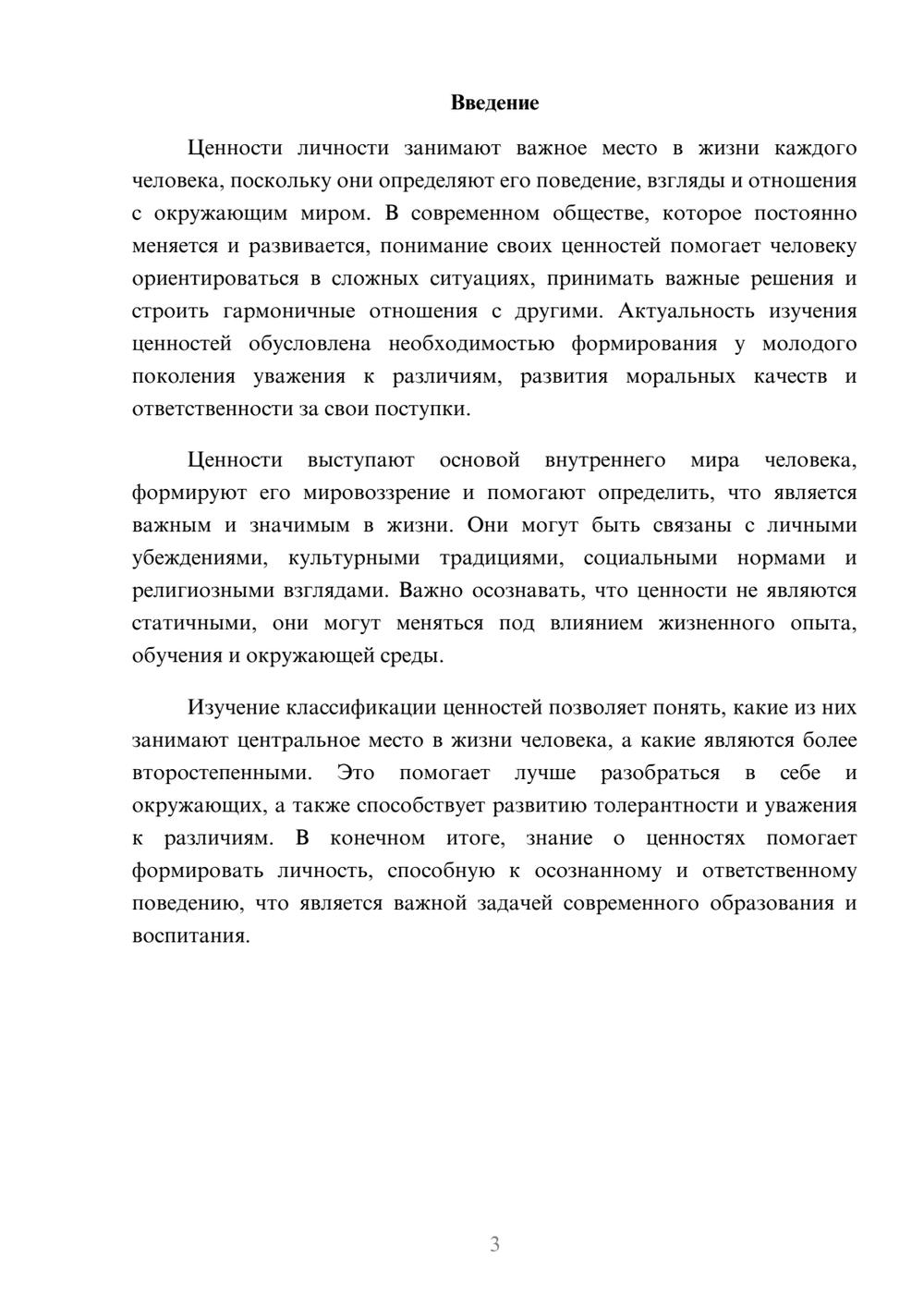 Предпросмотр доклада 3