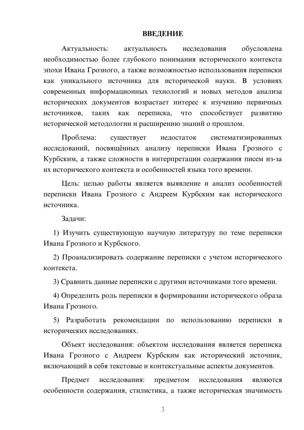 Предпросмотр курсовой работы 3