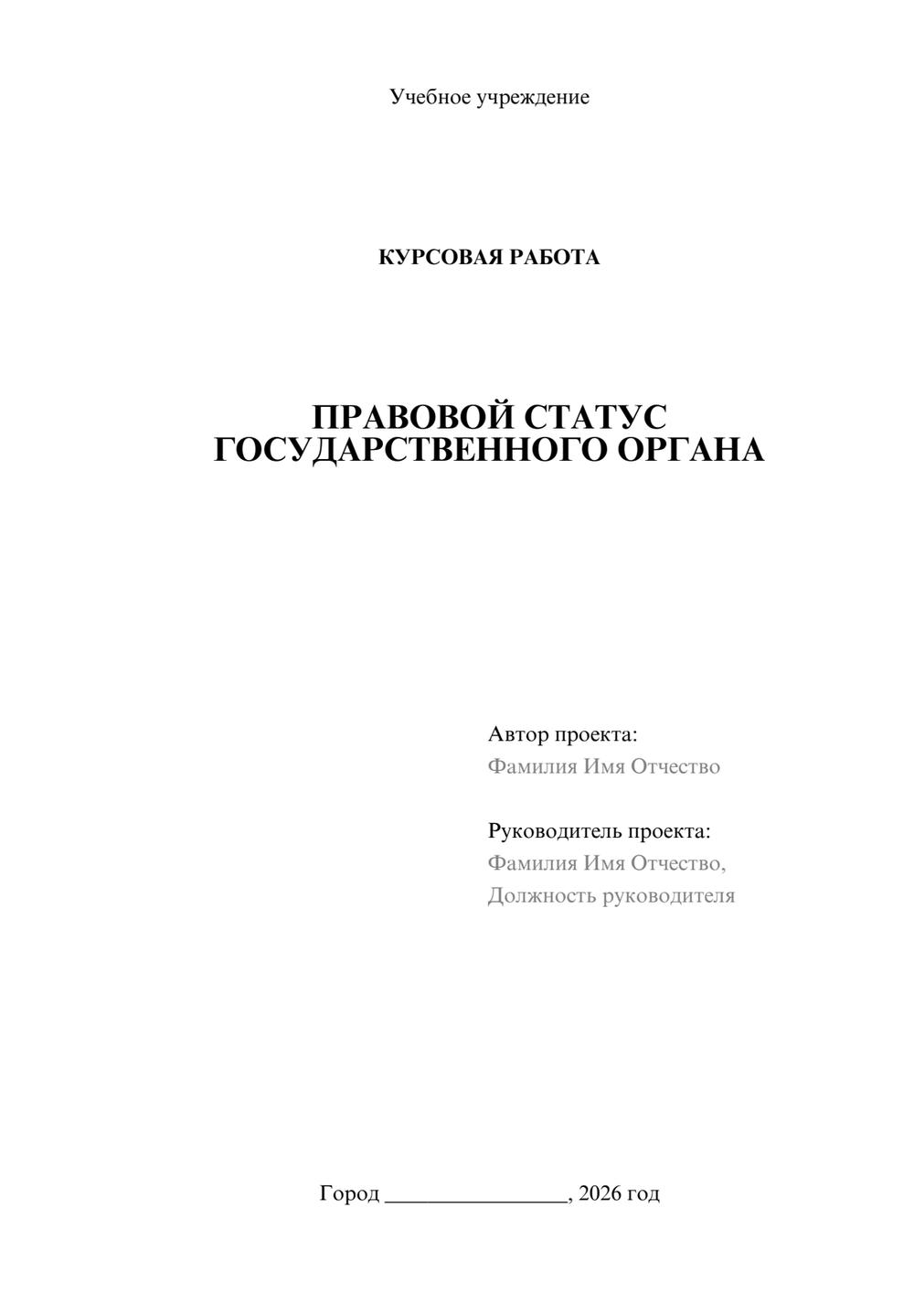 Предпросмотр курсовой работы 1