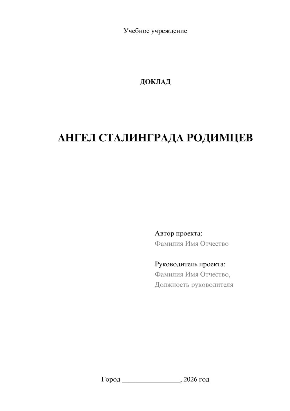 Предпросмотр доклада 1