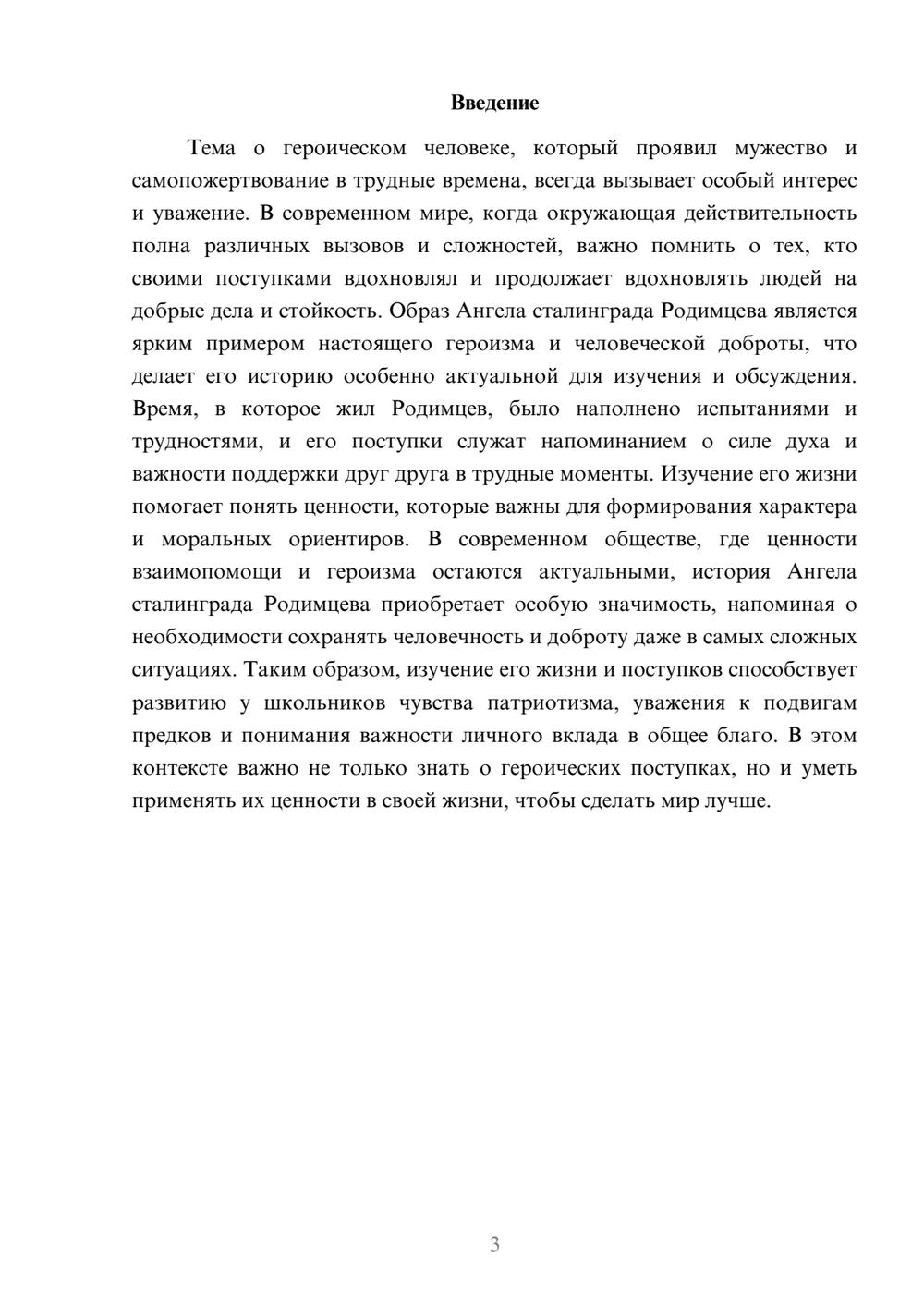 Предпросмотр доклада 3