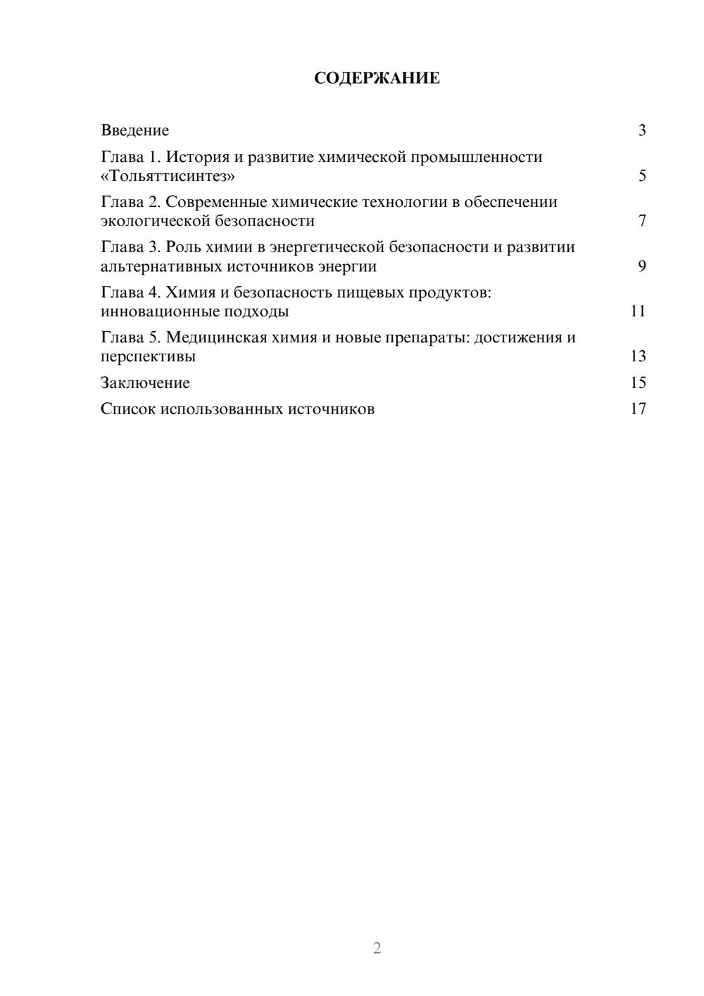 Предпросмотр реферата 2
