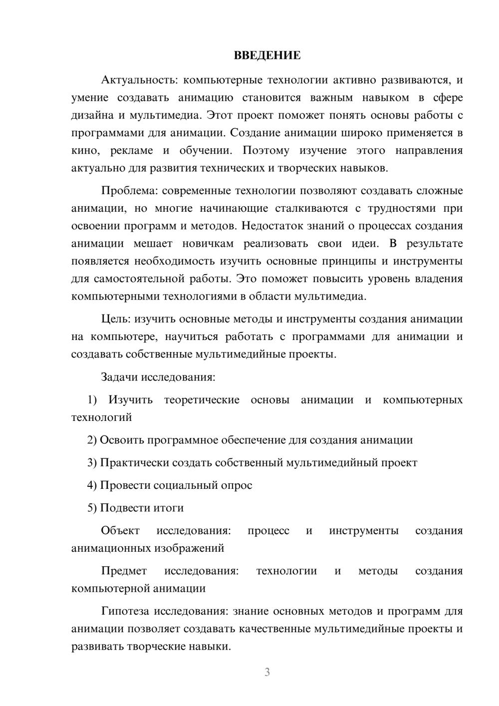 Предпросмотр проекта 3