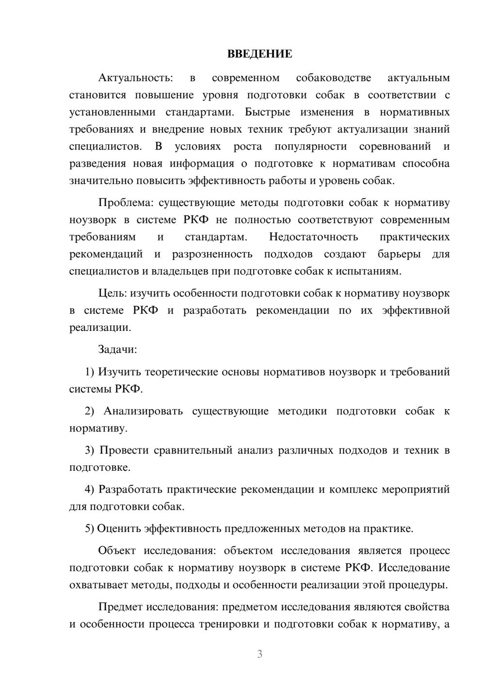 Предпросмотр курсовой работы 3