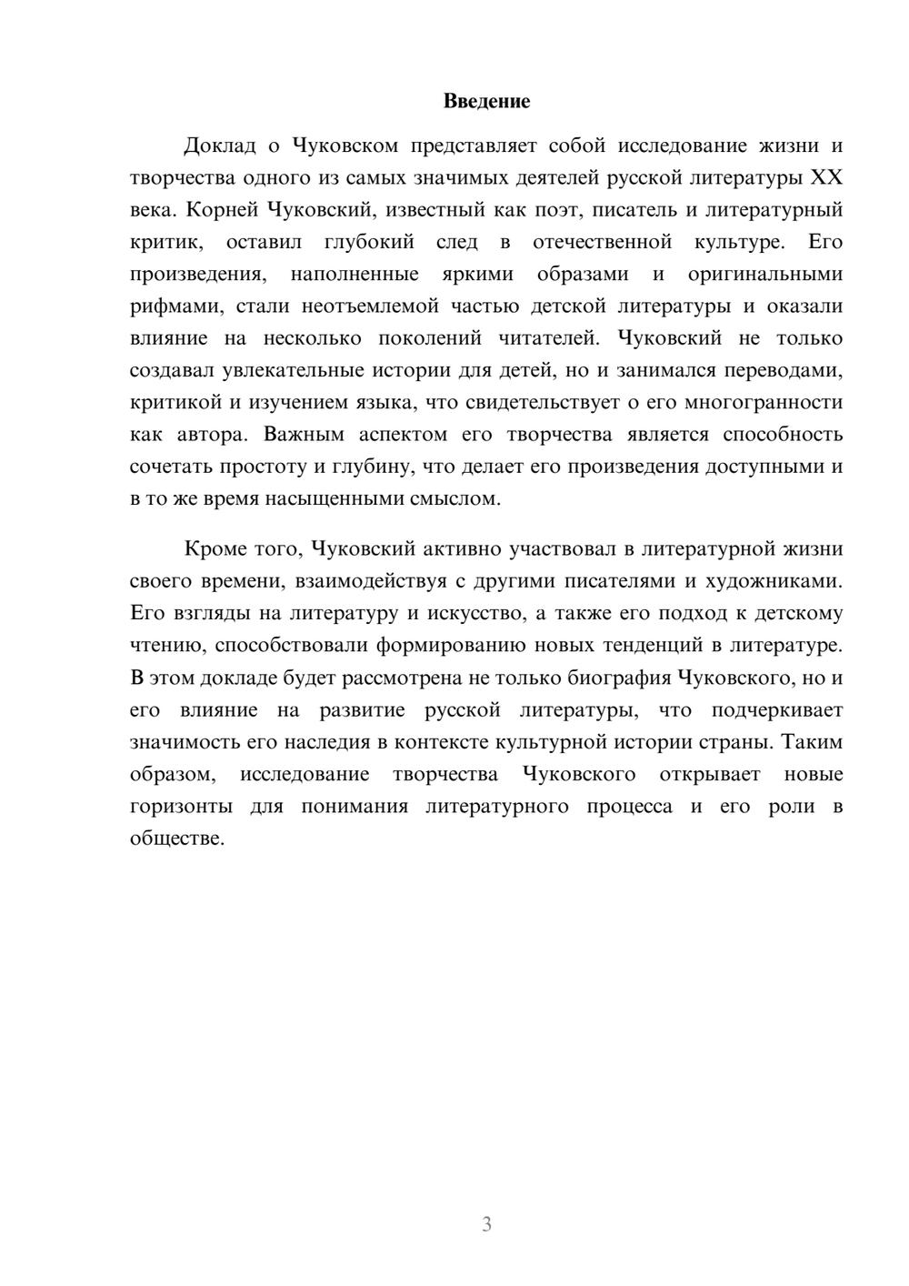 Предпросмотр реферата 3
