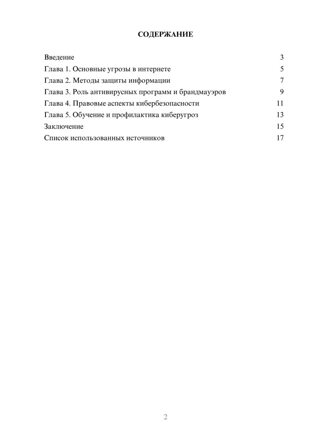 Предпросмотр реферата 2