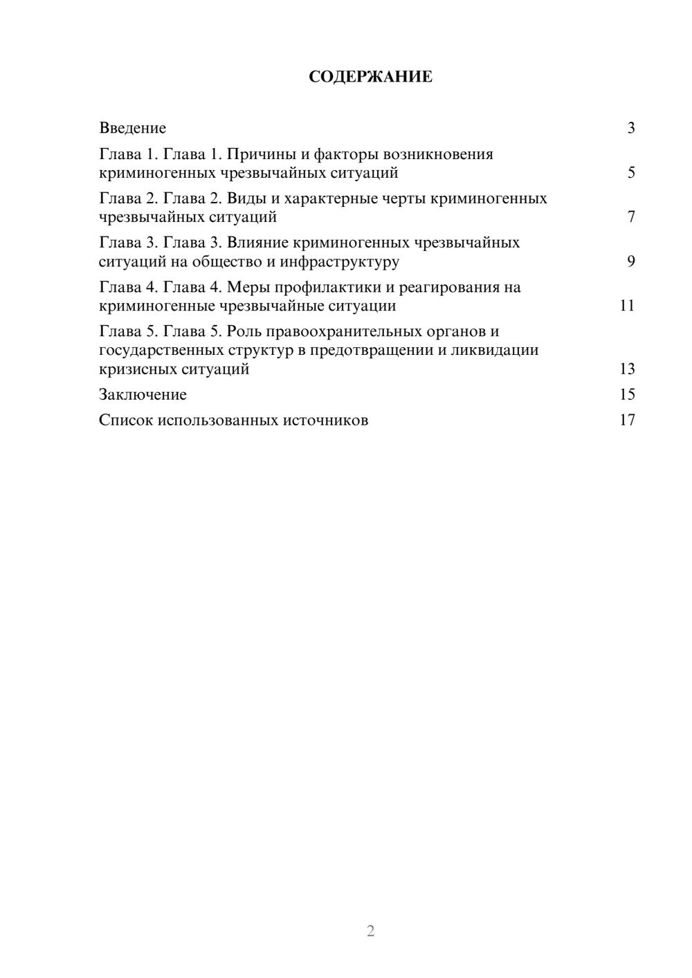 Предпросмотр реферата 2