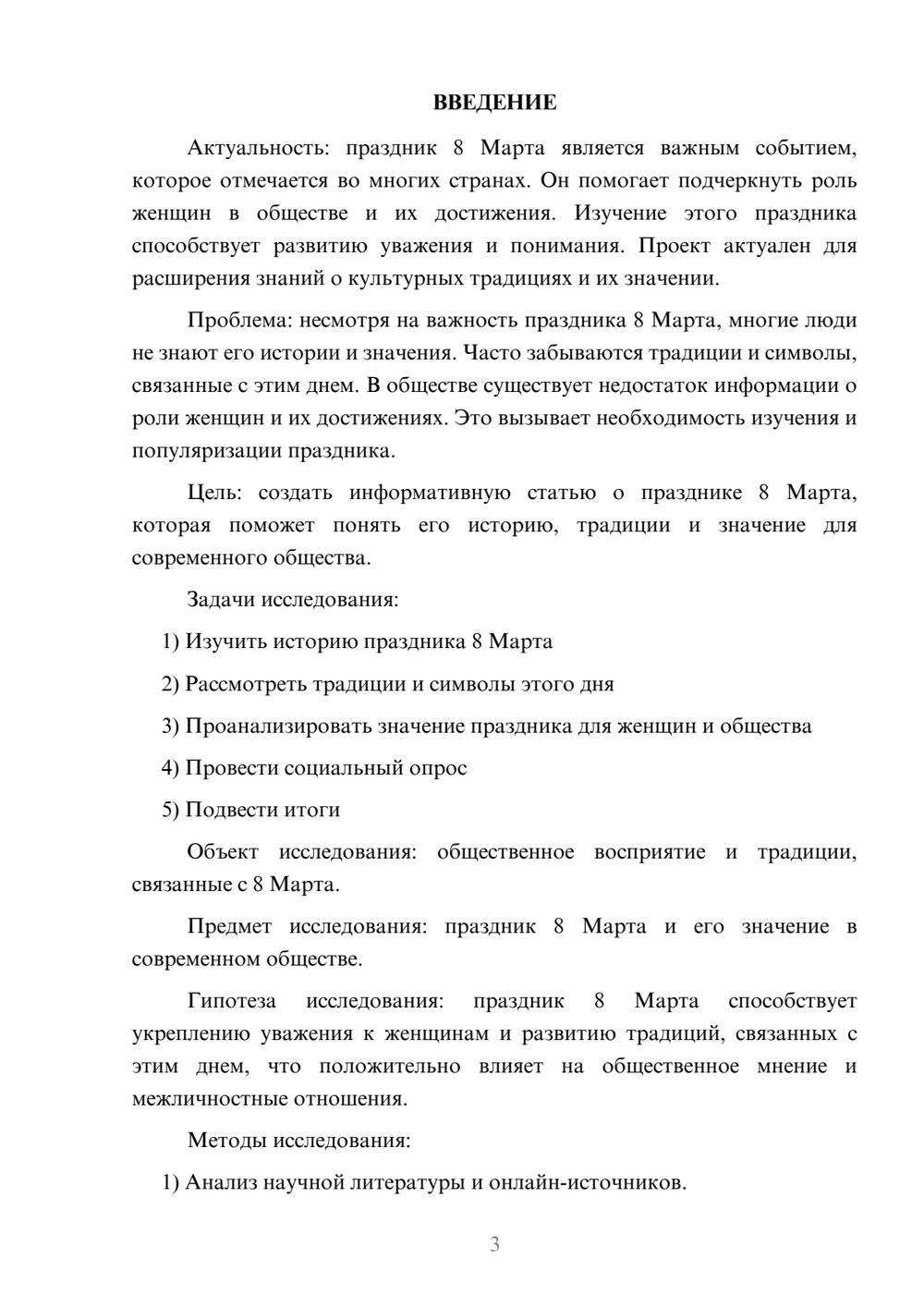 Предпросмотр проекта 3
