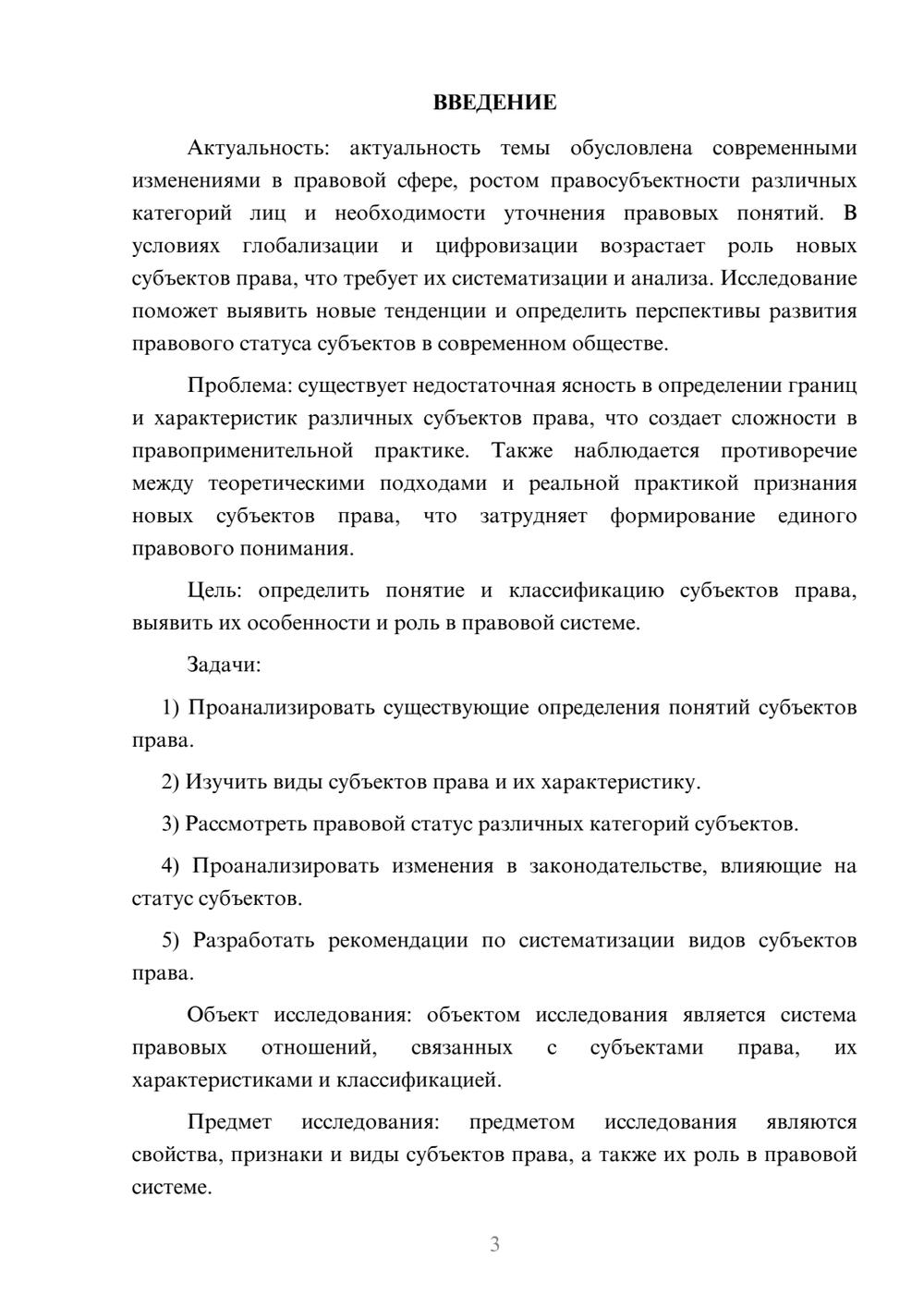 Предпросмотр курсовой работы 3