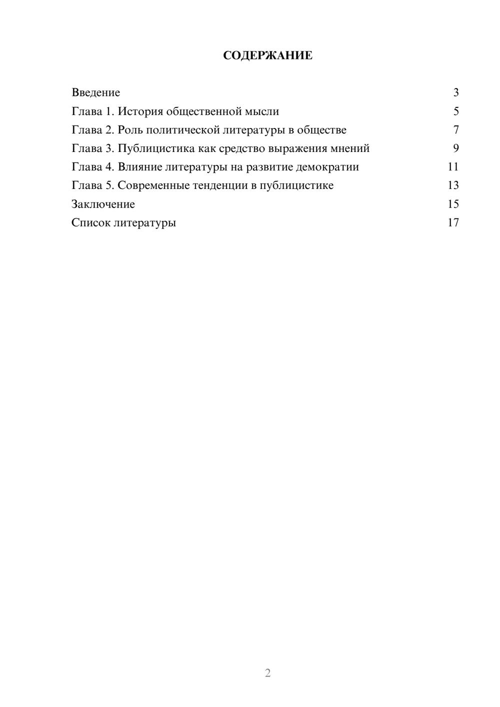 Предпросмотр доклада 2