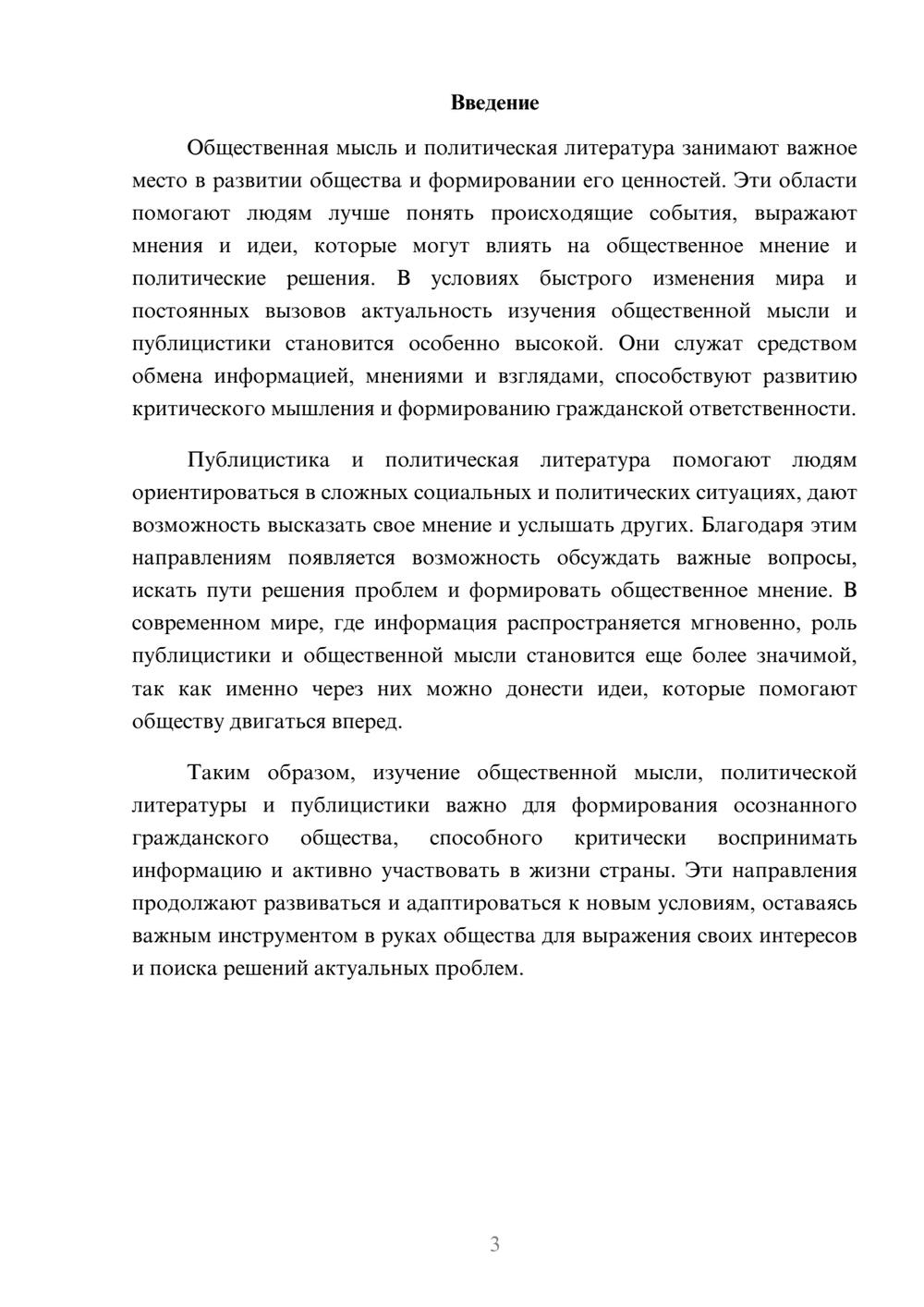 Предпросмотр доклада 3