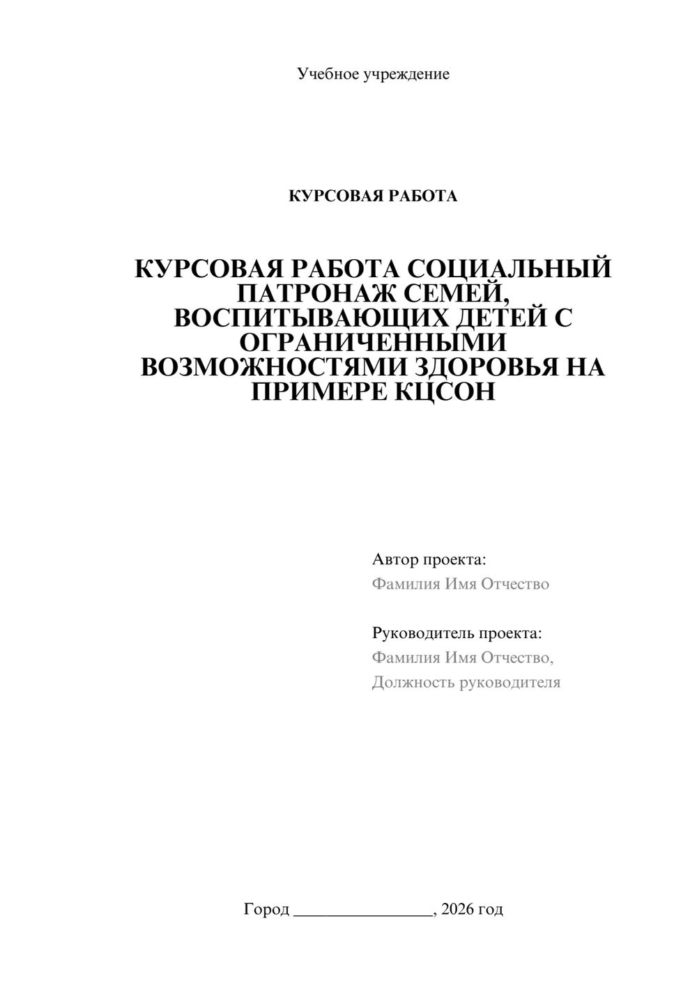 Предпросмотр курсовой работы 1