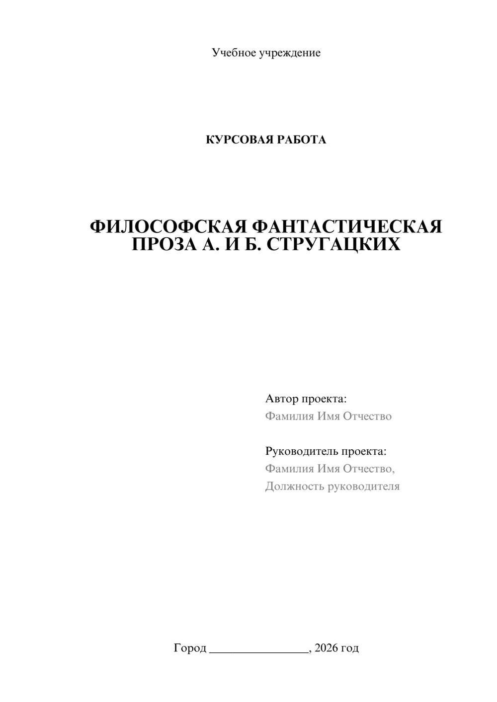 Предпросмотр курсовой работы 1