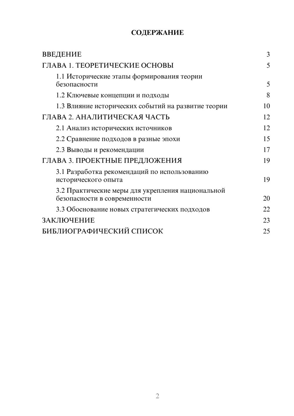 Предпросмотр курсовой работы 2