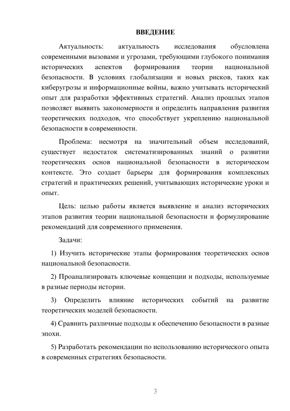 Предпросмотр курсовой работы 3