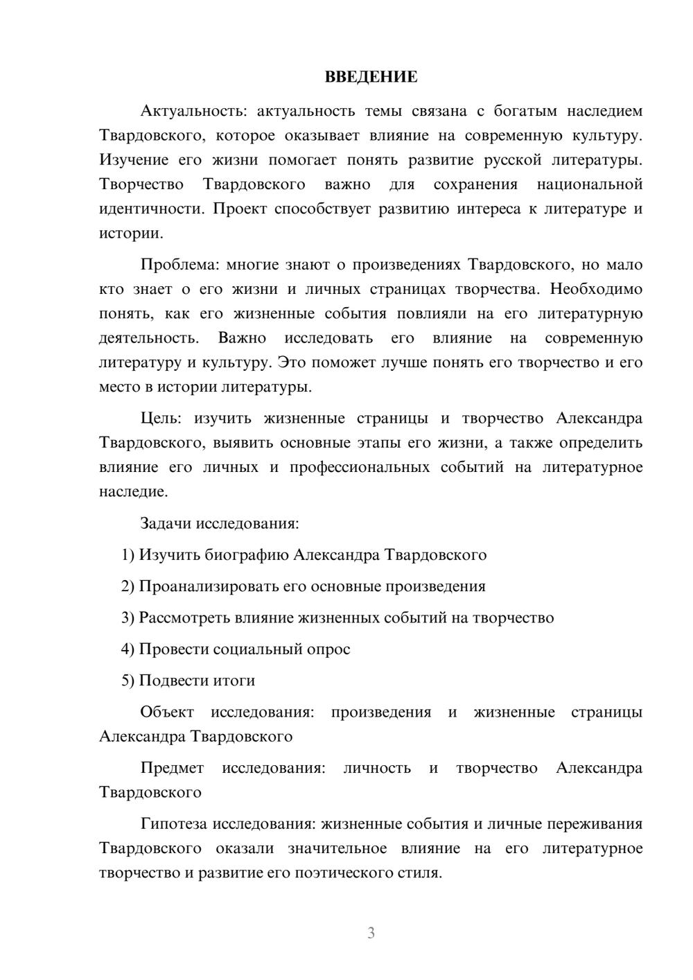Предпросмотр проекта 3