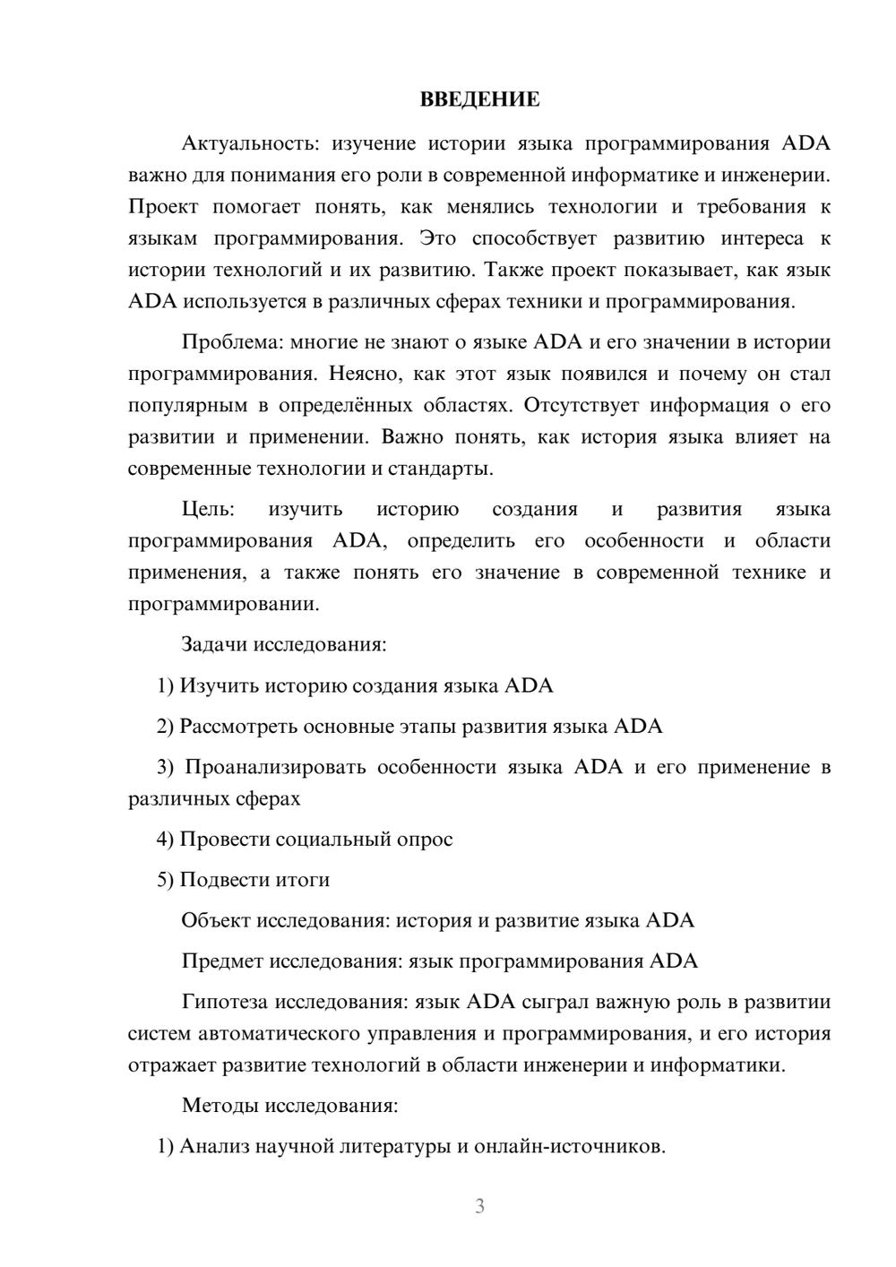 Предпросмотр проекта 3