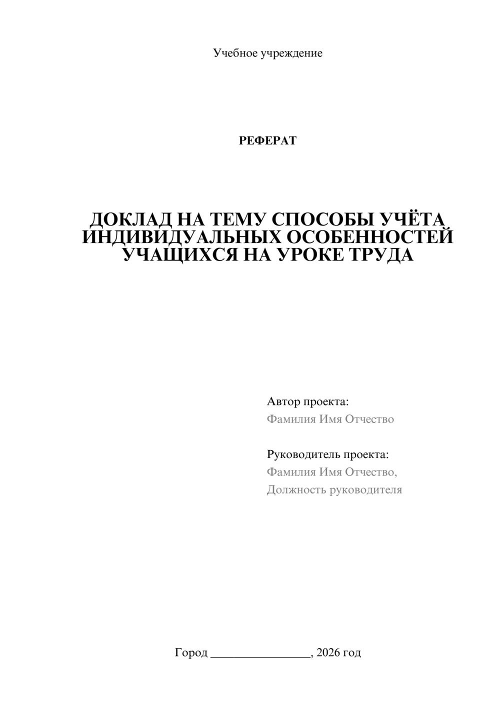 Предпросмотр реферата 1