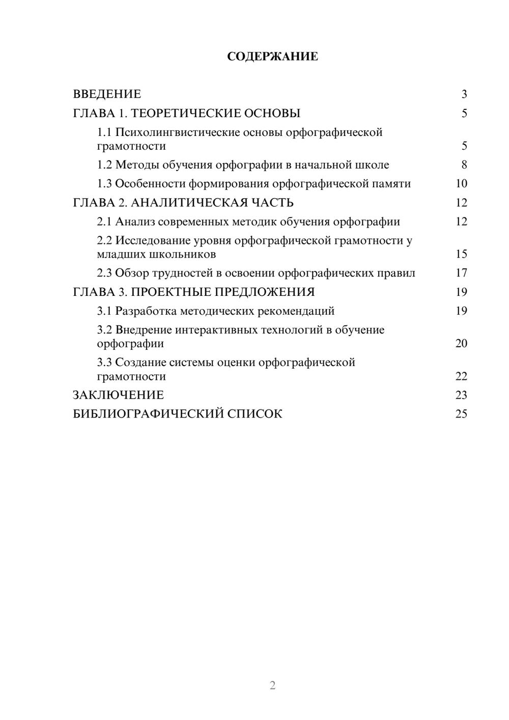 Предпросмотр курсовой работы 2