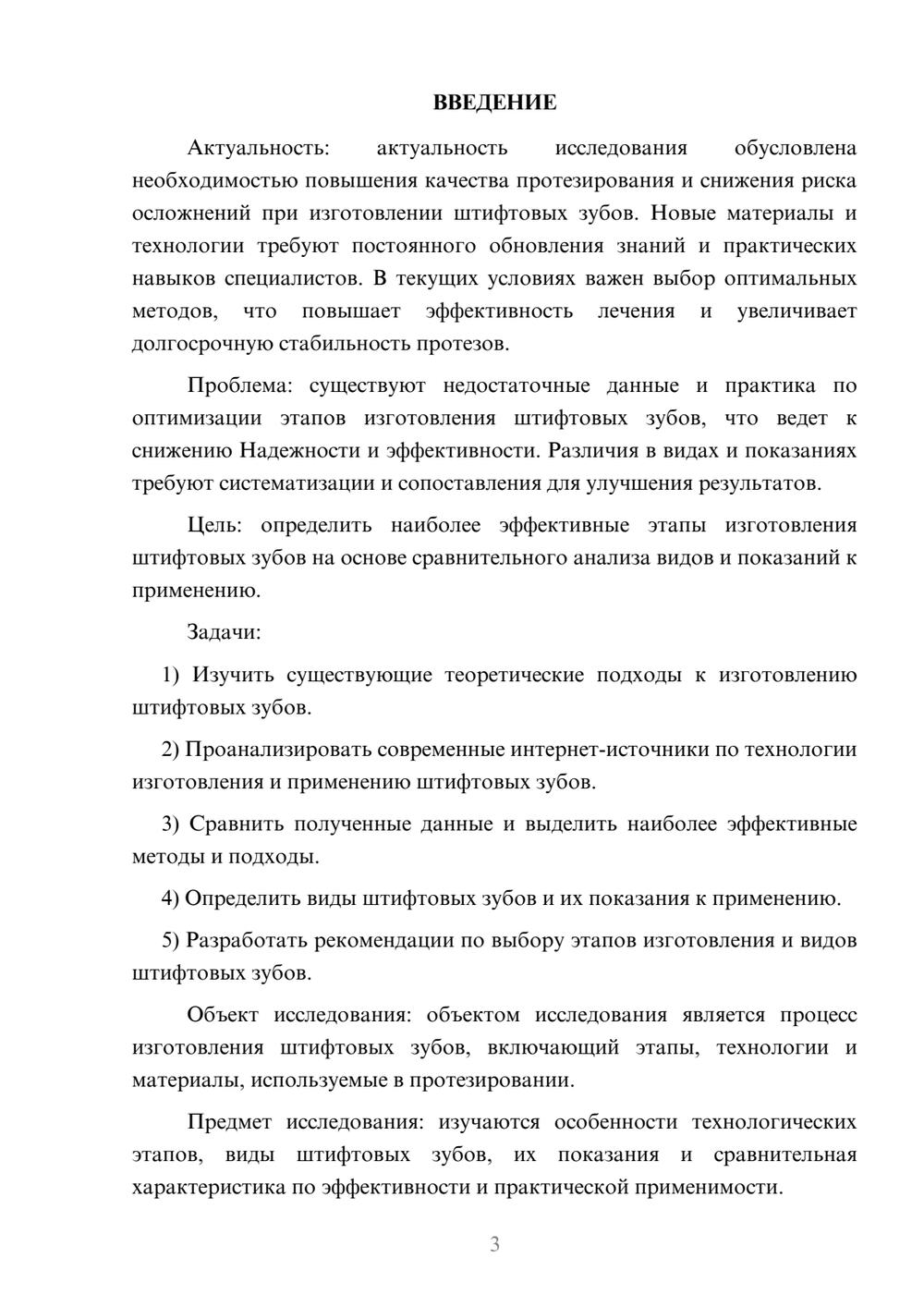 Предпросмотр курсовой работы 3