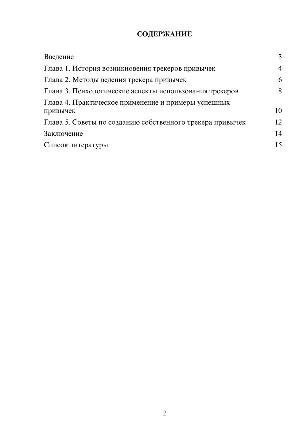Предпросмотр доклада 2