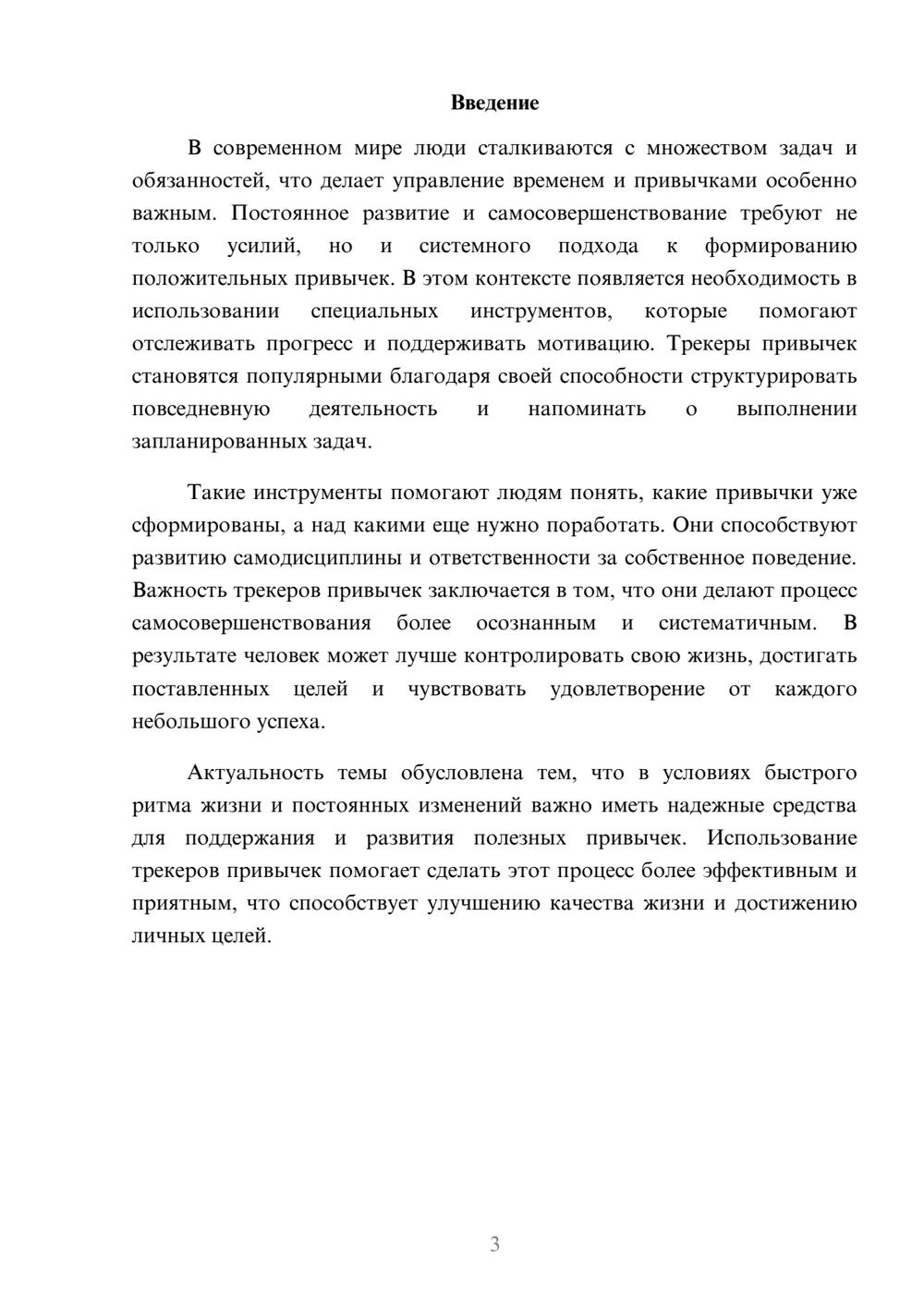 Предпросмотр доклада 3