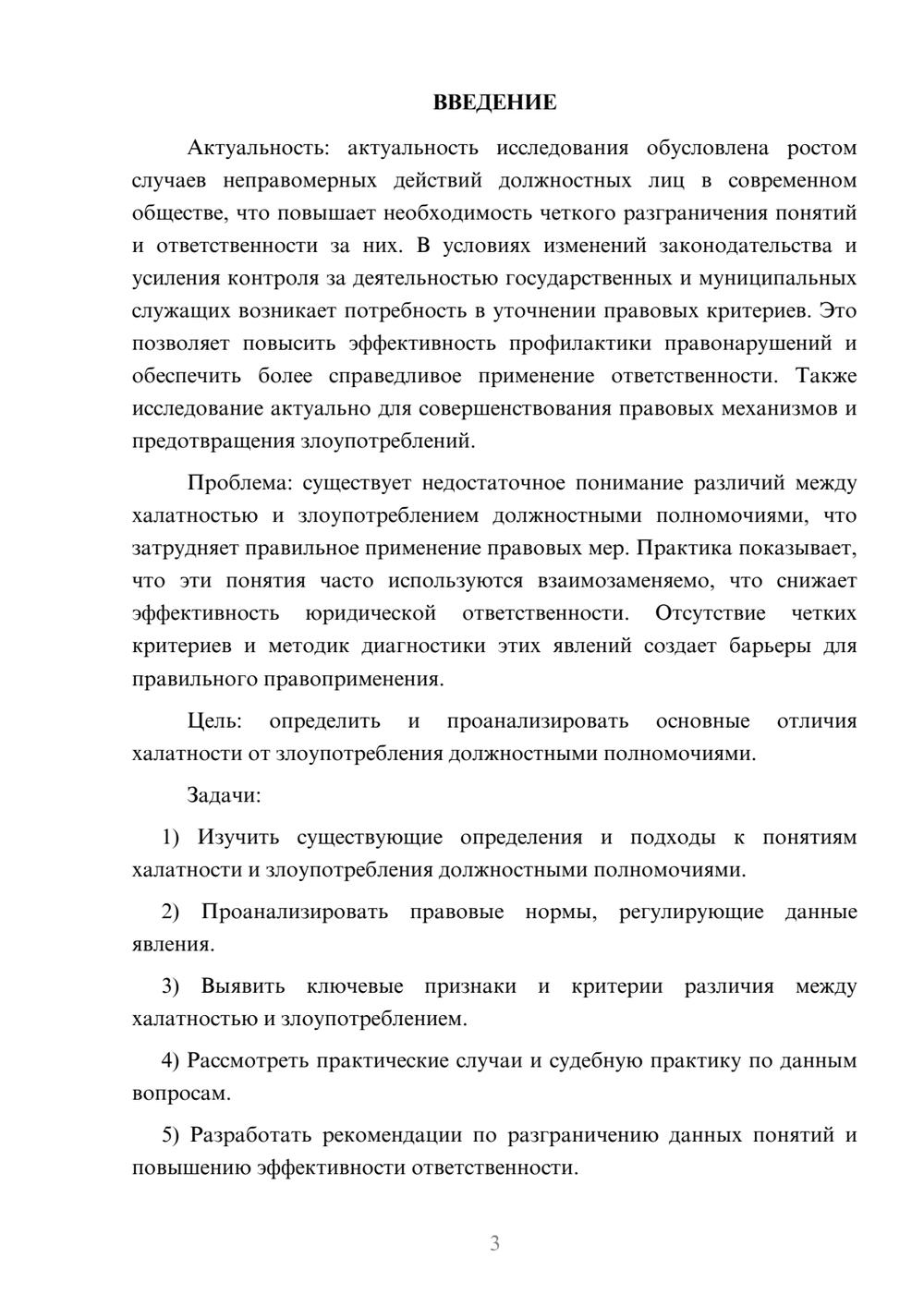 Предпросмотр курсовой работы 3