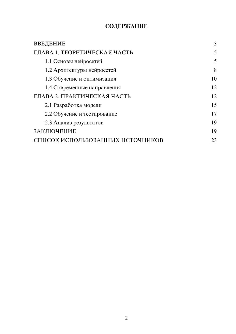 Предпросмотр курсовой работы 2