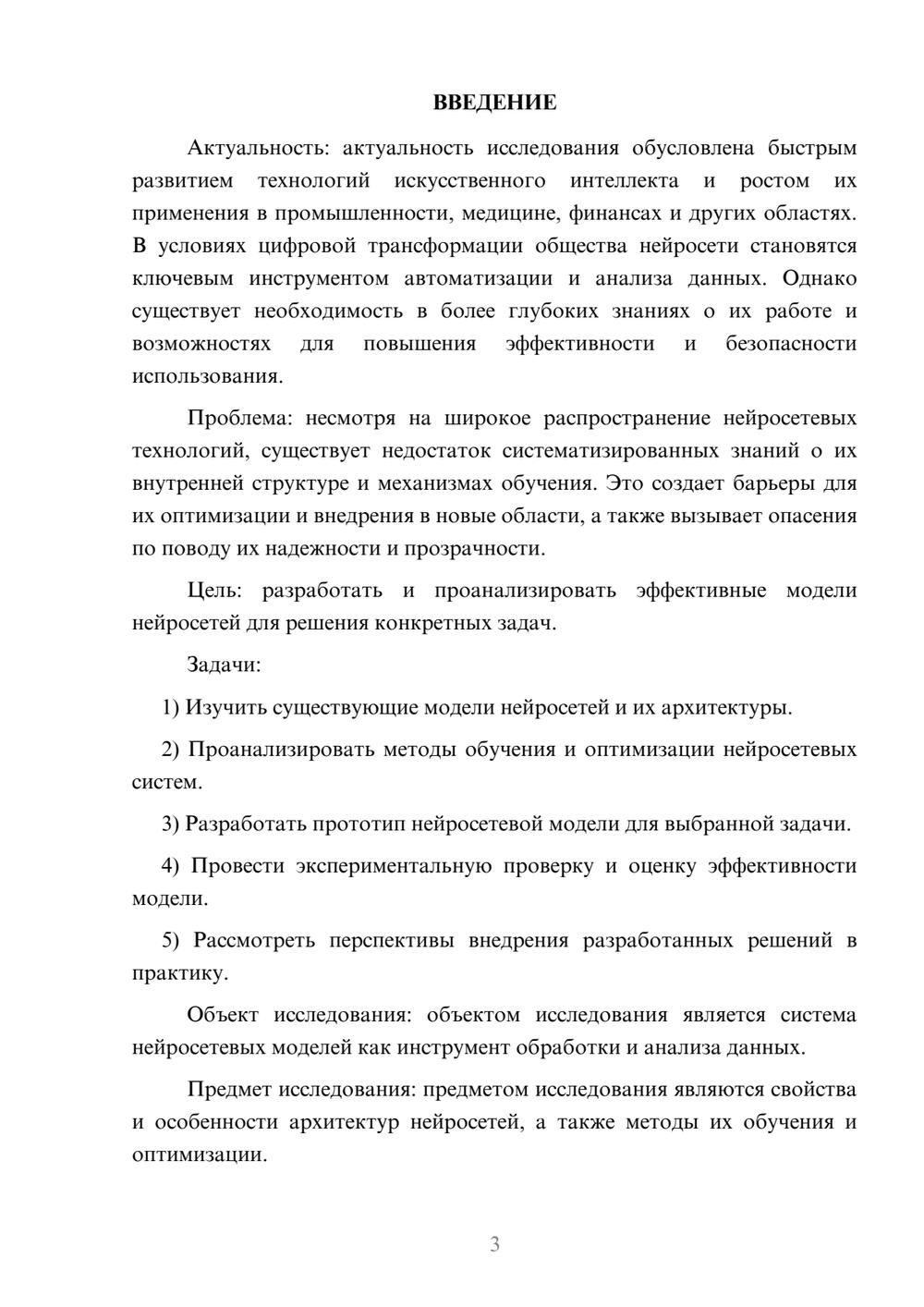 Предпросмотр курсовой работы 3